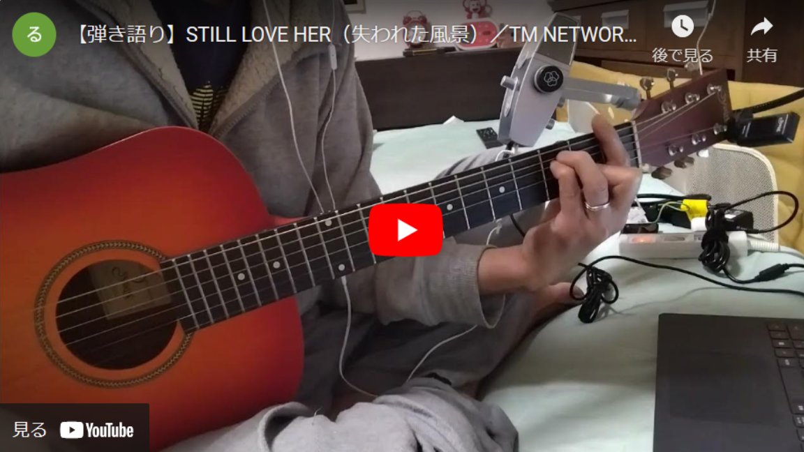【弾き語り】STILL LOVE HER（失われた風景）／TM NETWORK